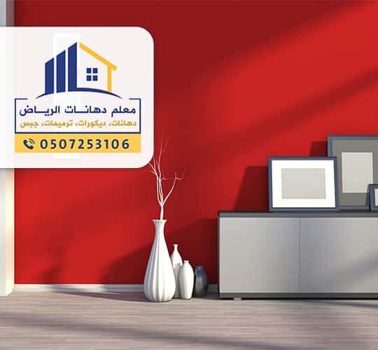 دهانات في الرياض
