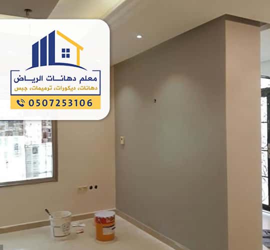 معلم دهان حوائط بالرياض