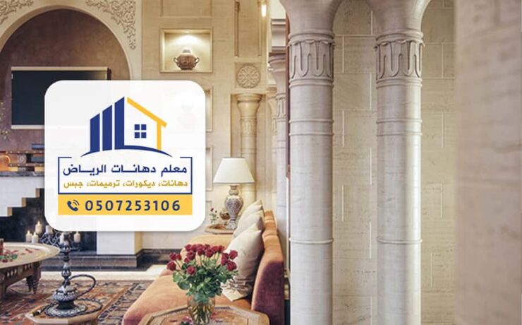 معلم دهانات الرياض 0507253106 أفضل عامل دهان بويه وديكورات بالرياض
