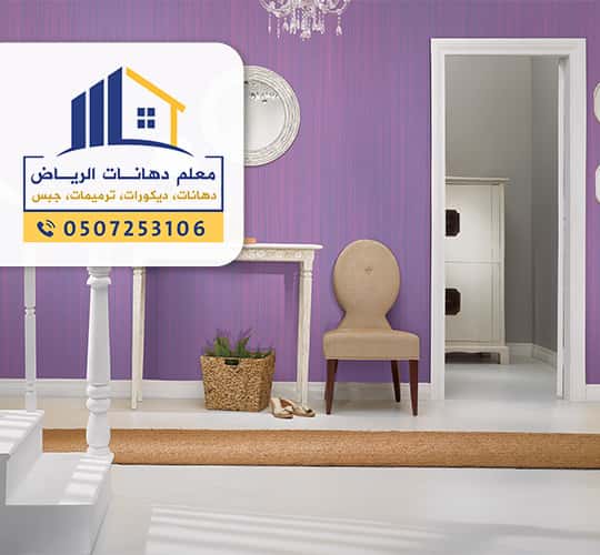 صباغين الرياض