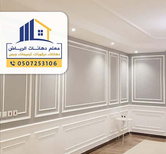 معلم دهانات الجزيرة الرياض