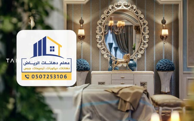 معلم ديكورات الرياض