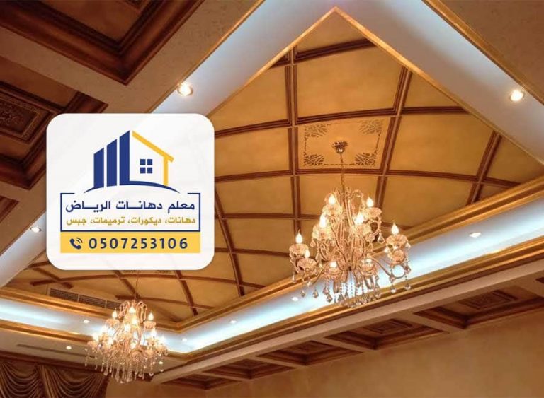 معلم دهانات وديكورات الرياض فني دهان الرياض مقاول دهانات الرياض معلم دهانات وديكورات الرياض فني دهان الرياض مقاول دهانات الرياض