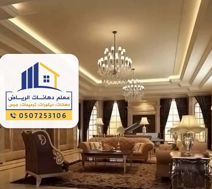 تركيب أسقف جبسية في الرياض ت:0507253106 - معلم تركيب أسقف جبس بالرياض