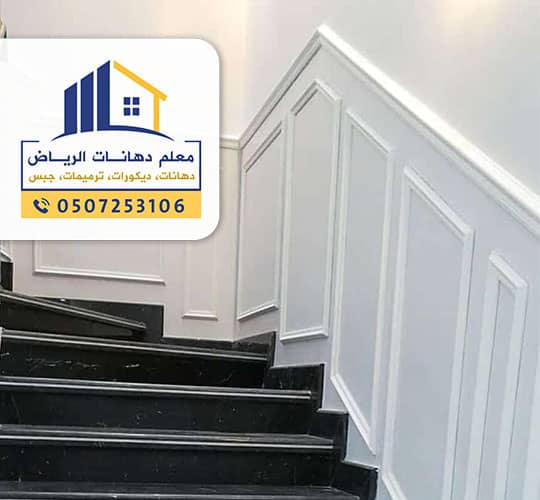 معلم دهانات بالرياض