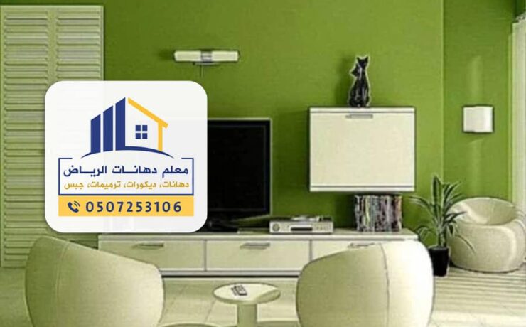 فني دهانات الرياض