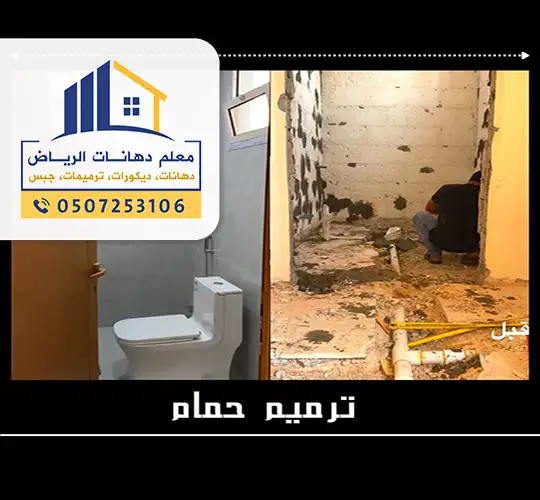 أفضل شركة ترميم منازل في الرياض