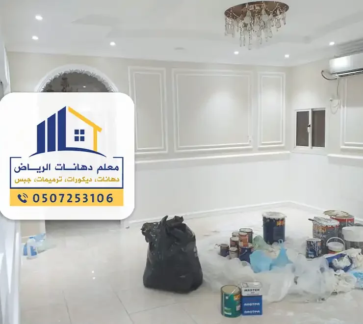 خدمة دهانات داخلية بالرياض