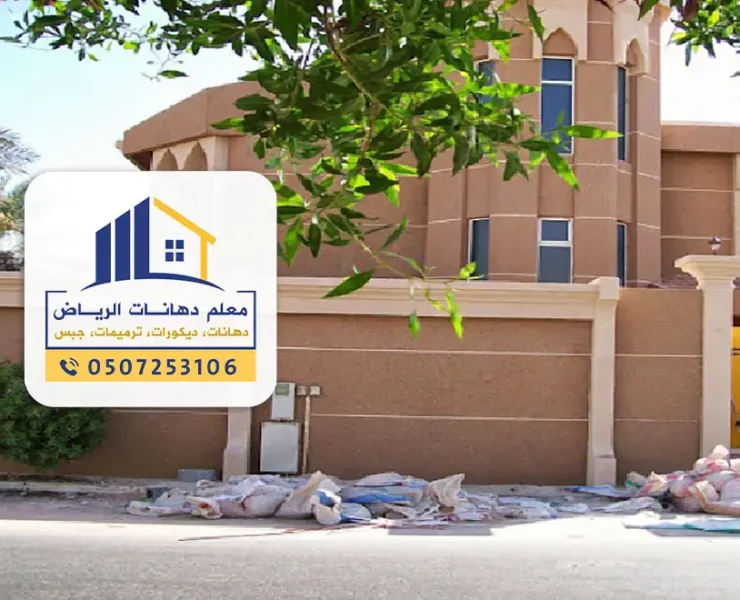 دهانات خارجية جرافيت الرياض