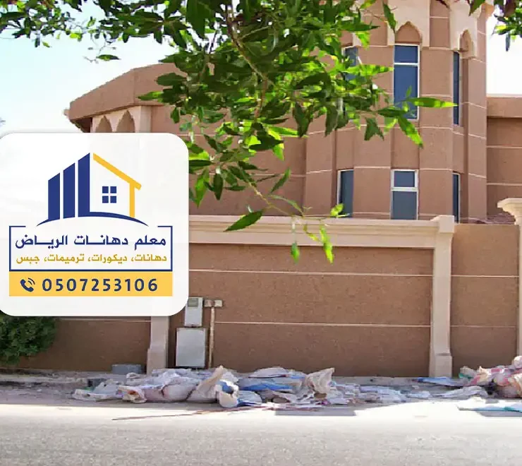 دهانات خارجية جرافيت الرياض