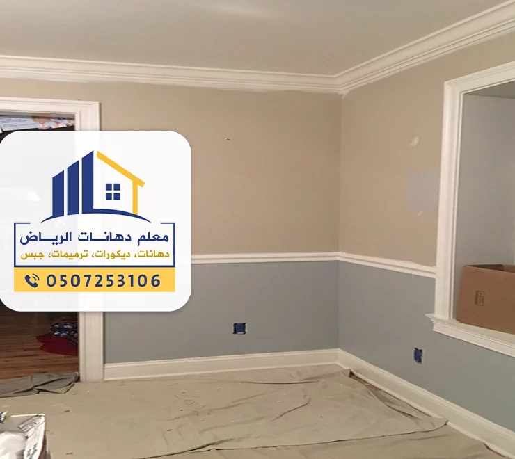 دهانات داخلية وديكورات الرياض